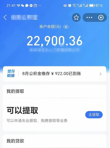 广西手机上怎么提取公积金（手机里怎样提取公积金）