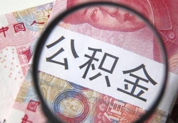 广西急用钱怎么把公积金取出来（急用钱,公积金怎么取）