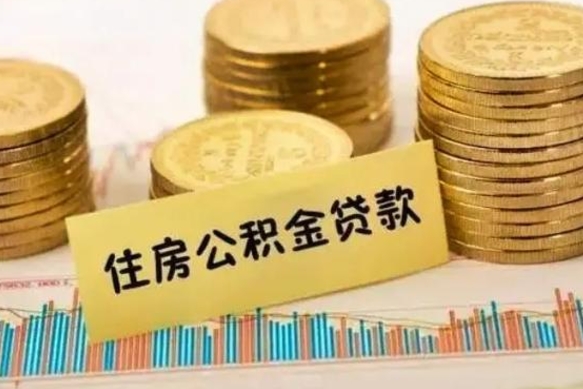 广西套公积金的最好办法（怎么套用公积金）